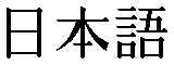 Kanji - chin. Zeichen